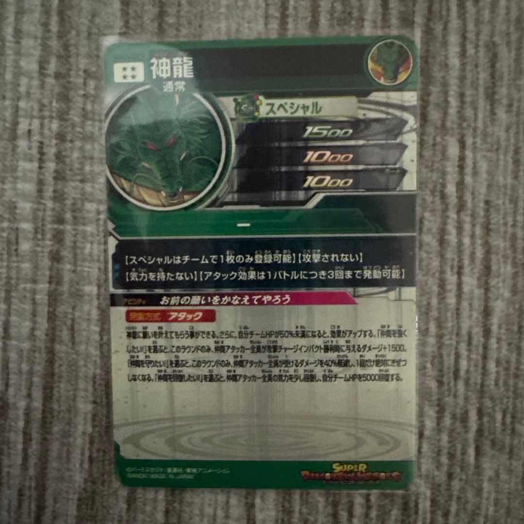 ドラゴンボールヒーローズ　邪悪龍