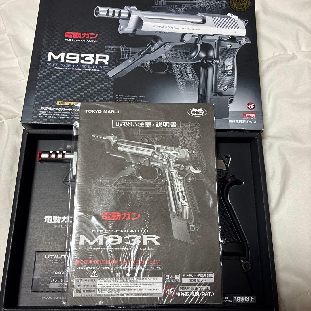 東京マルイ　M93R シルバースライド　電動ガン