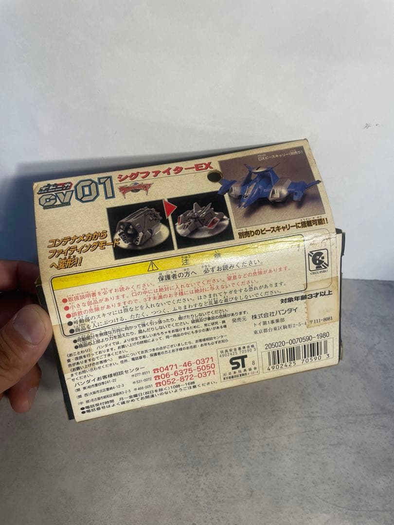 ウルトラマンガイア シグファイターEX CV-01 未使用 コンテナービークル