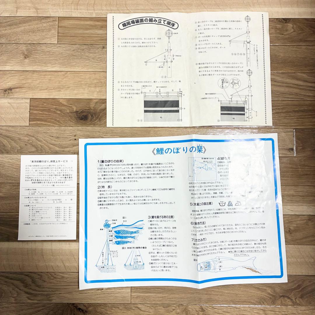 東洋紡 江戸錦鯉 鯉のぼり 吹き流し 約4m 黒約4m 赤約3m 青約2m 元箱