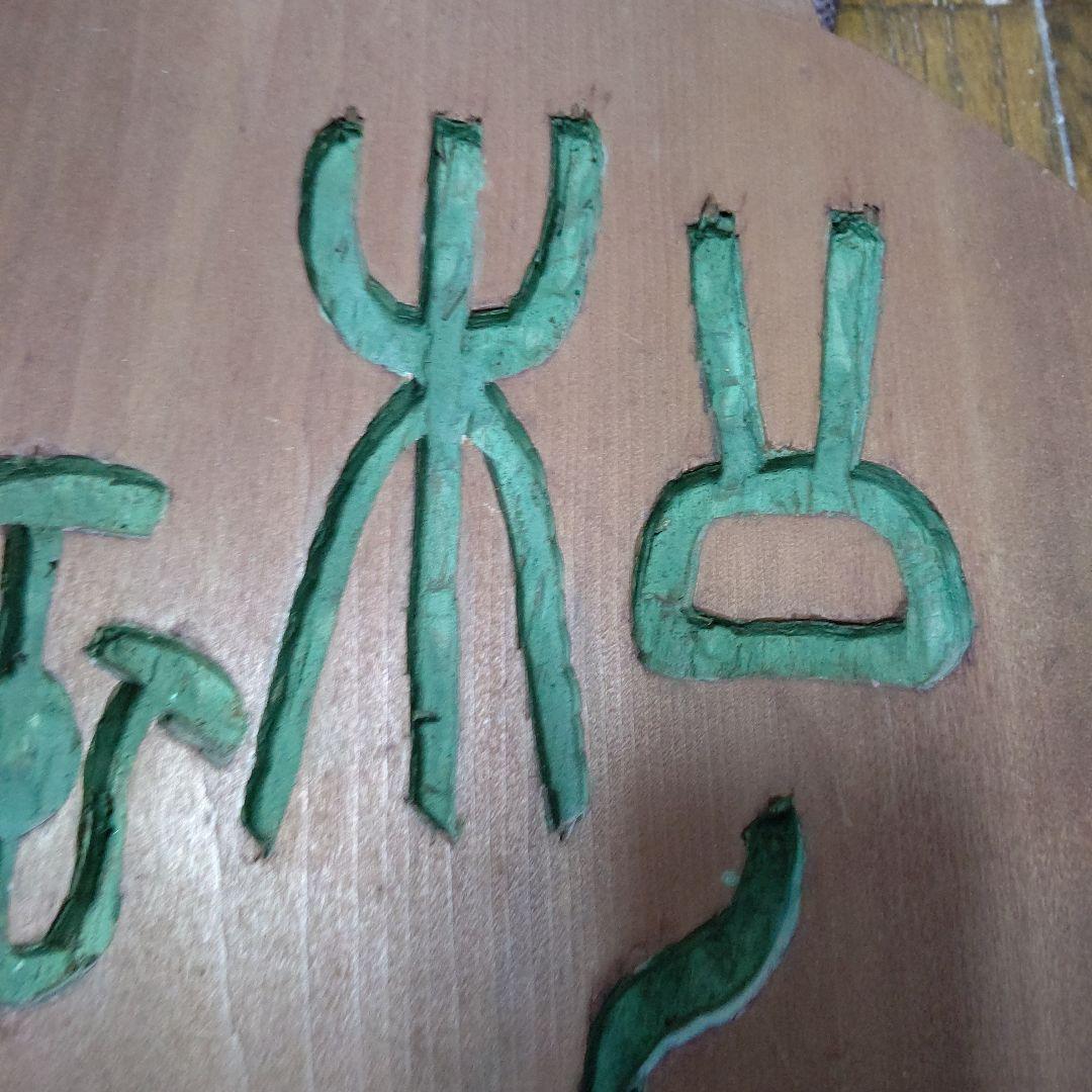 刻字の額　篆書　検　書道　篆刻　刻字　アート　壁飾り