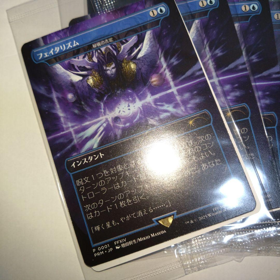 MTG FF フェイタリズム 秘儀の否定 11枚 未開封