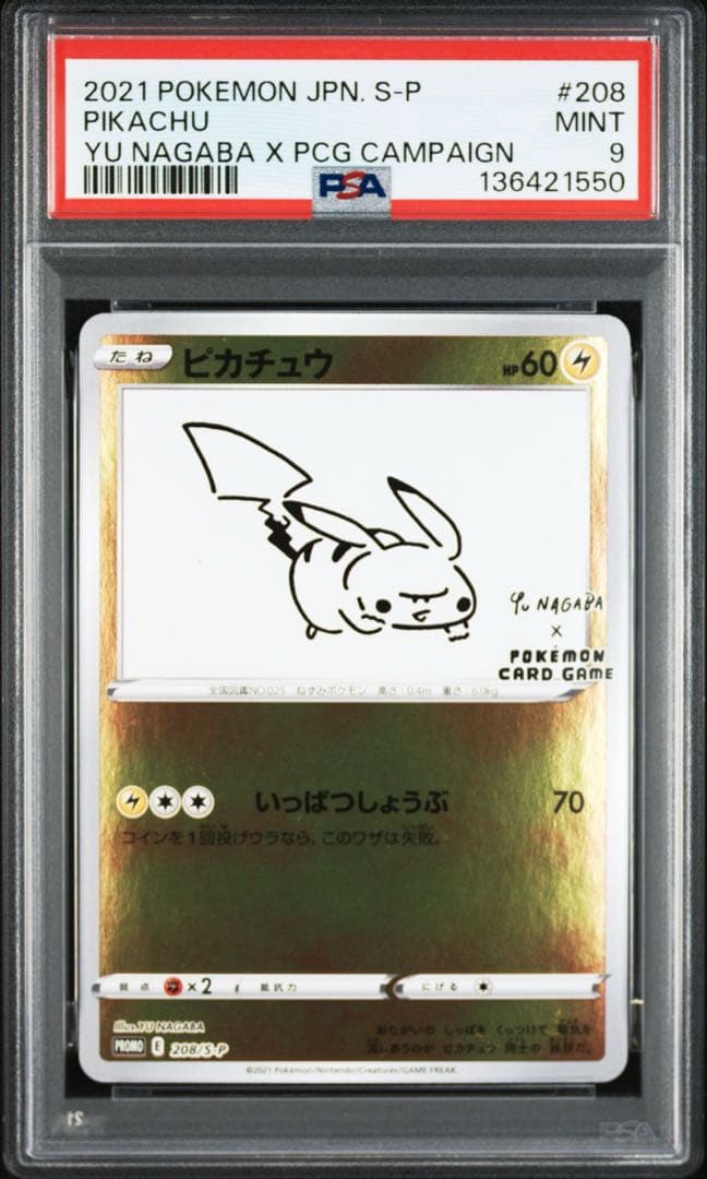 2021年 ピカチュウ Yu Nagaba MINT #208