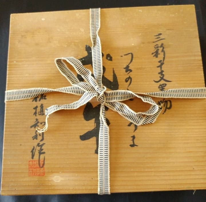 拓殖知利作　戊午　陶器置物