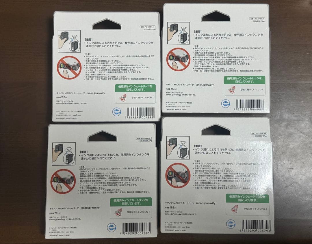 新品未開封Canon MAXIFY 2300 インクタンク 4個セット 大容量