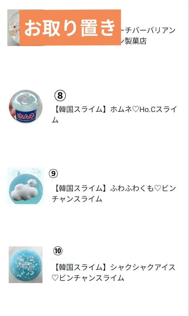 新品未使用　韓国スライム