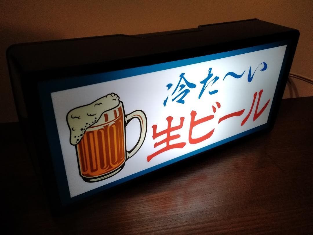 生ビール 冷た～い ジョッキ 酒 昭和 レトロ 看板 LED2wayライトBOX