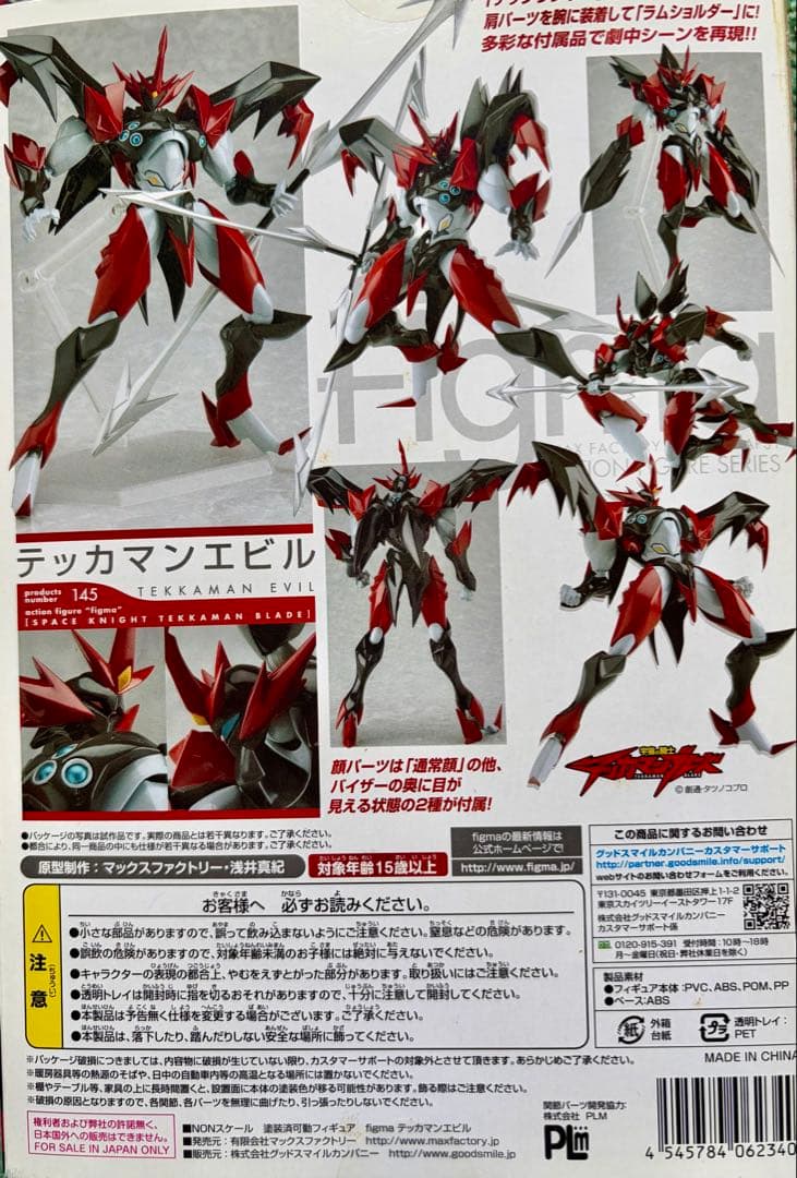 figma No.145デッカマンエビル 未開封品☆