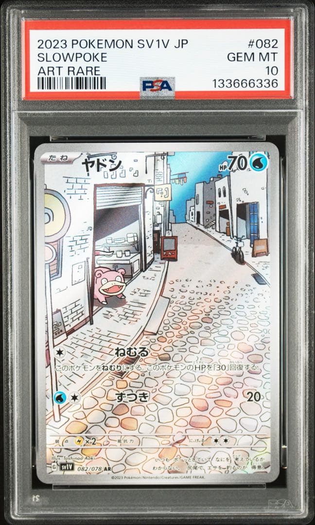 【 PSA10】ヤドン　AR バイオレットex ③