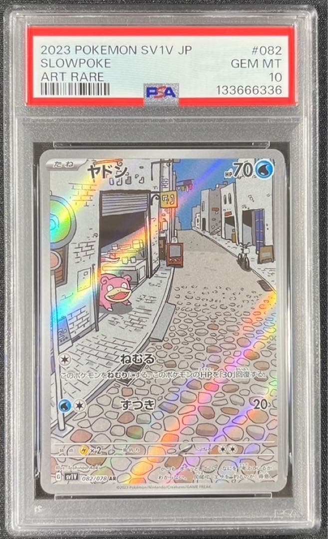 【 PSA10】ヤドン　AR バイオレットex ③