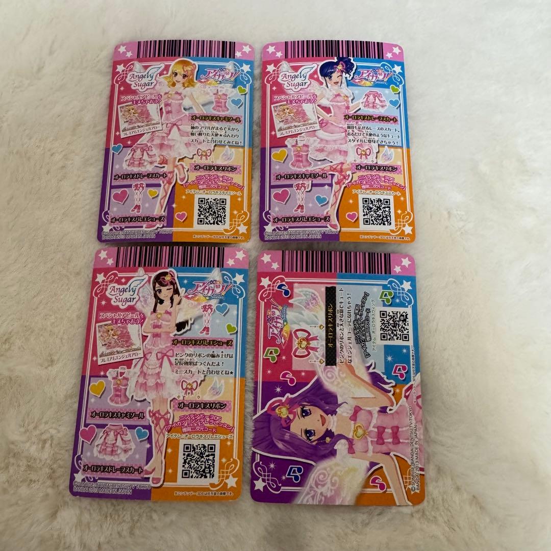 アイカツカード オーロラキスコーデ 4枚セット