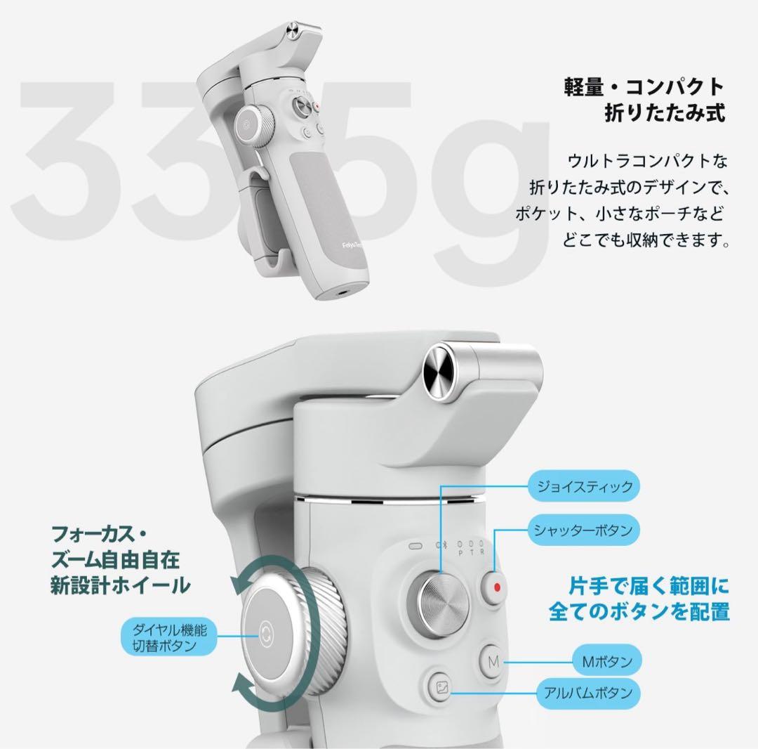 【新品未使用】フェイユーテック ジンバル 自撮り棒 三脚 スマホ スタビライザー