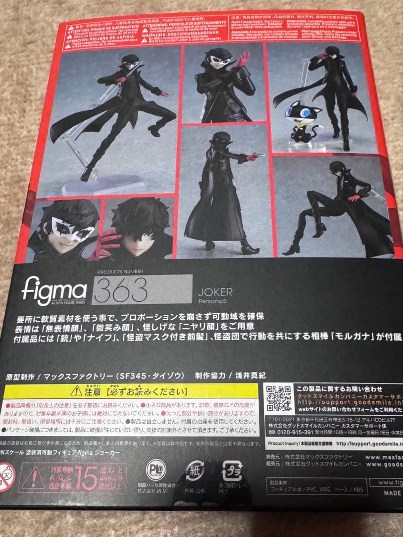 figma 363 ジョーカー ペルソナ5