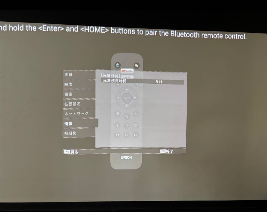 EPSON EH-LS500B 超単焦点プロジェクター