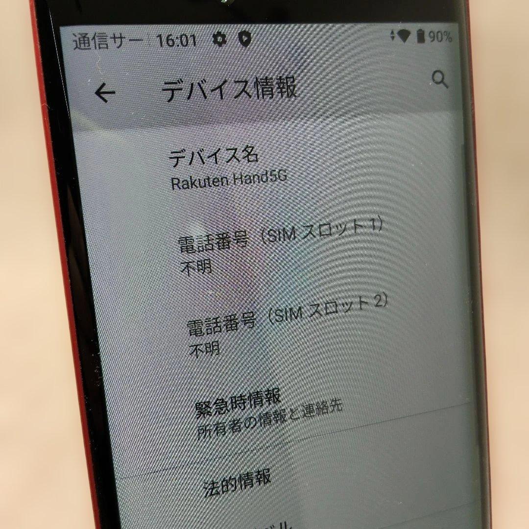 ⑥Rakuten Hand 5G P780 レッド　128GB SIMフリー