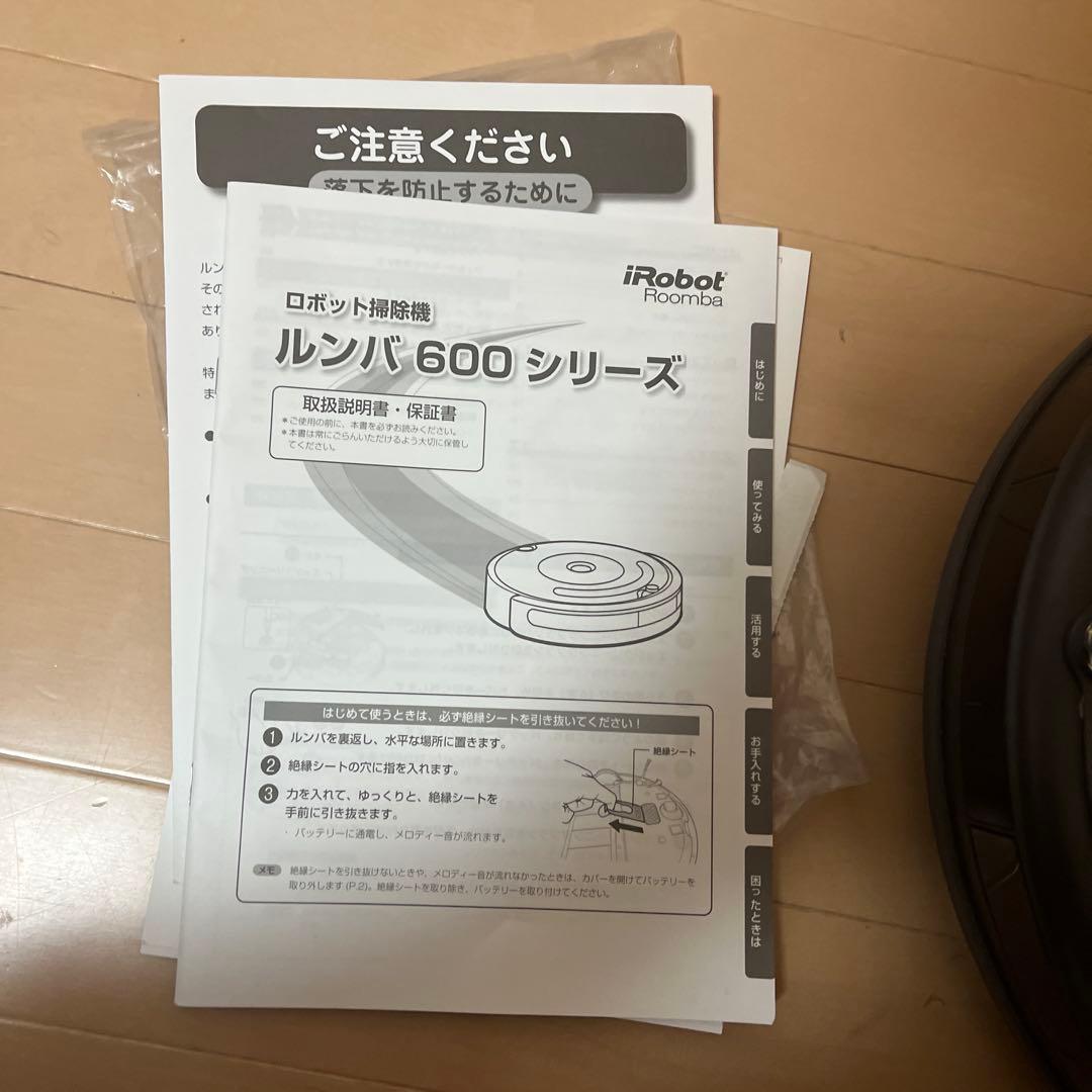 梅*智様 iRobot ルンバ600シリーズ　本体　充電ドックとACアダプター取