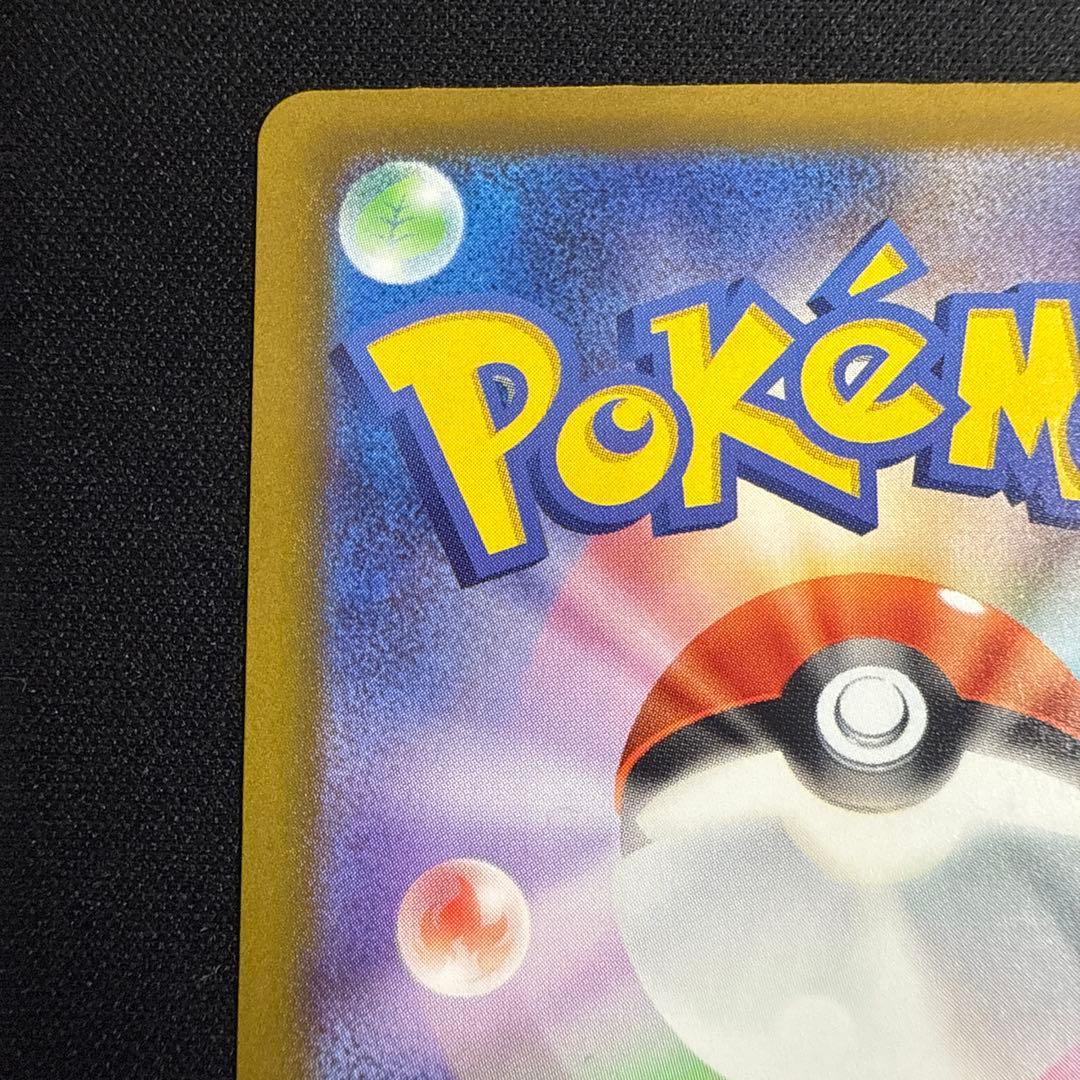 【美品】ピカチュウex SAR 234/193