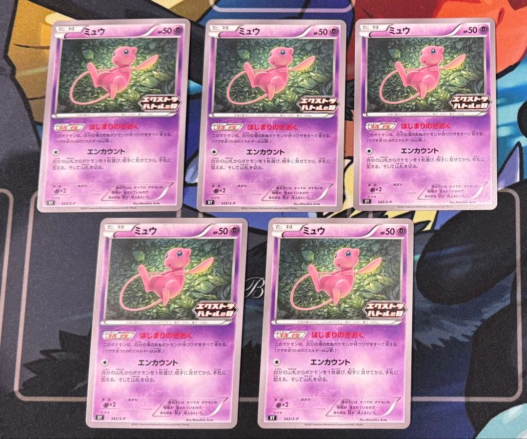 【美品】エクストラバトルの日 ミュウ プロモ　343/s-p