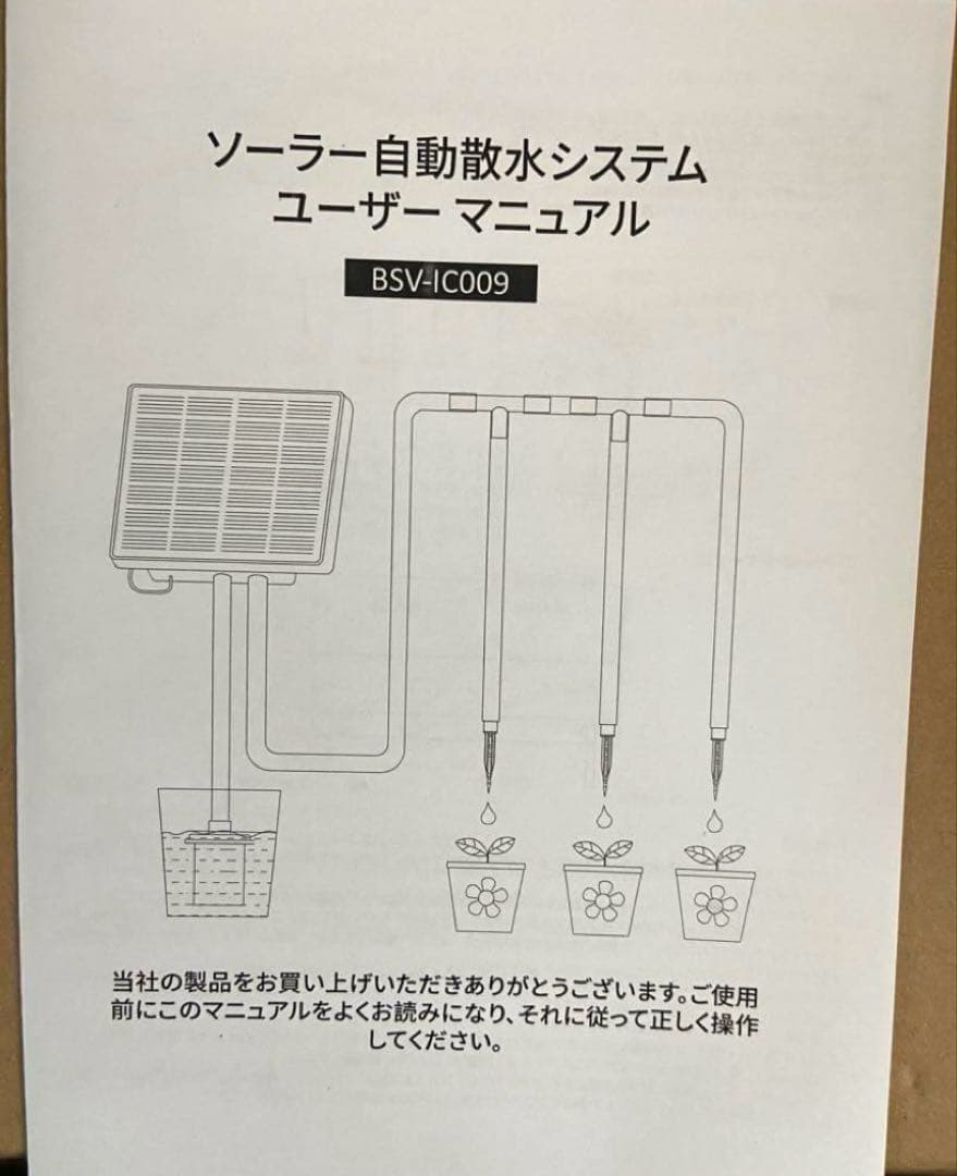 ソーラー自動水やり器セット　自動散水　自動潅水