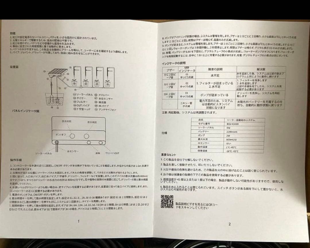 ソーラー自動水やり器セット　自動散水　自動潅水