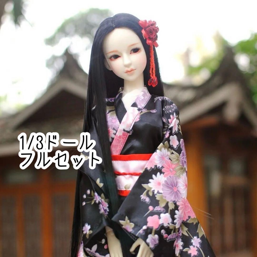 1/3ドール　球体関節人形　BJD フルセット　大人の女性　着物