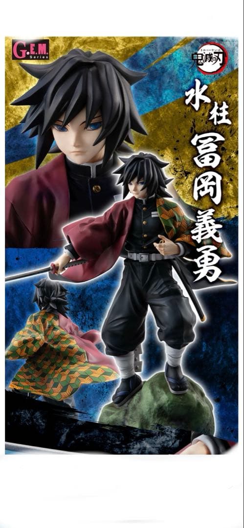 G.E.M.シリーズ 冨岡義勇 「鬼滅の刃」 メガトレショップ＆オンラインショ…