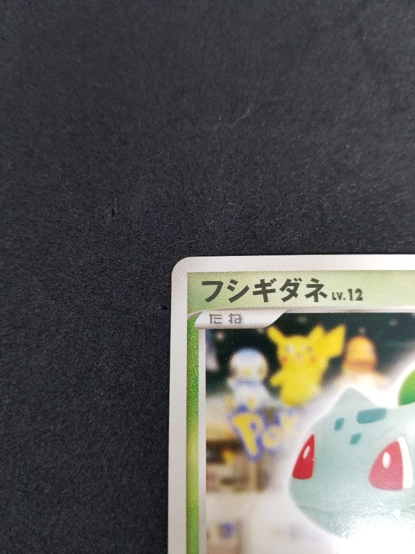 激レア非売品!フシギダネ PROMO DPt-Pプロモカード 030/051