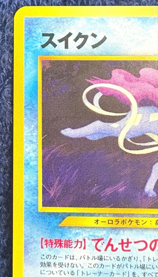 ポケモンカード　スイクン　旧裏　めざめる伝説　でんせつのからだ　プレミアム