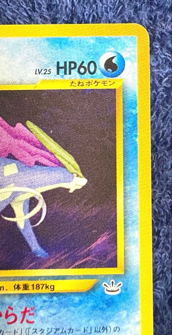 ポケモンカード　スイクン　旧裏　めざめる伝説　でんせつのからだ　プレミアム