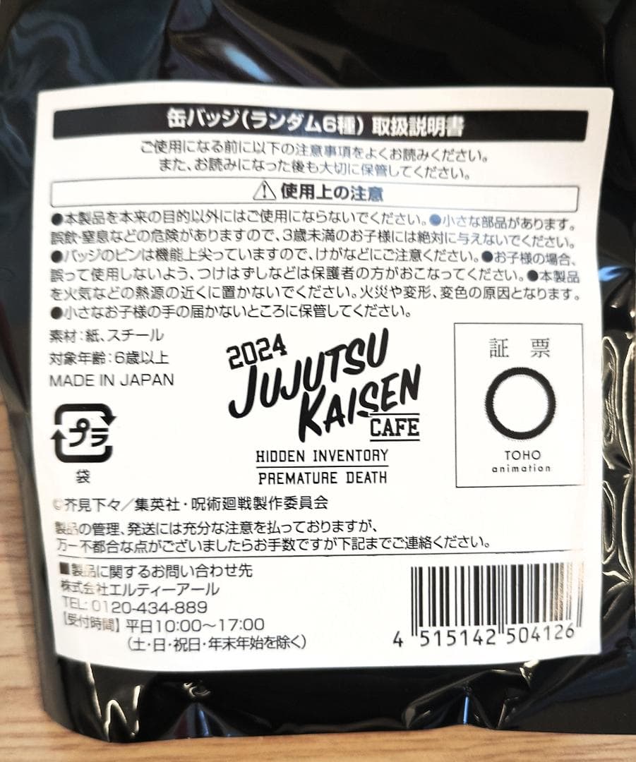 呪術廻戦cafe 2024 缶バッジ+アクリルスタンドセット