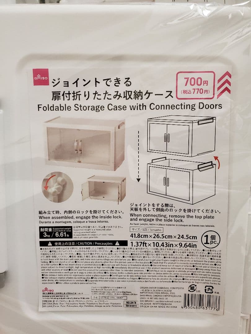 ジョイントできる扉付折りたたみ収納ケース　大サイズ　４個　ダイソー