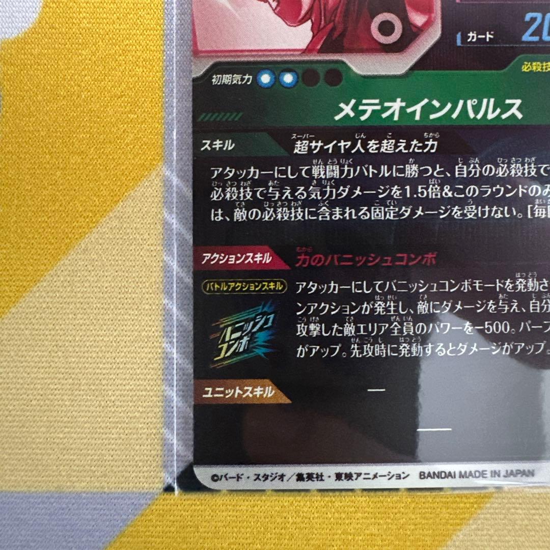 スーパーダイバーズ　孫悟空　パラレル　SDV6-025