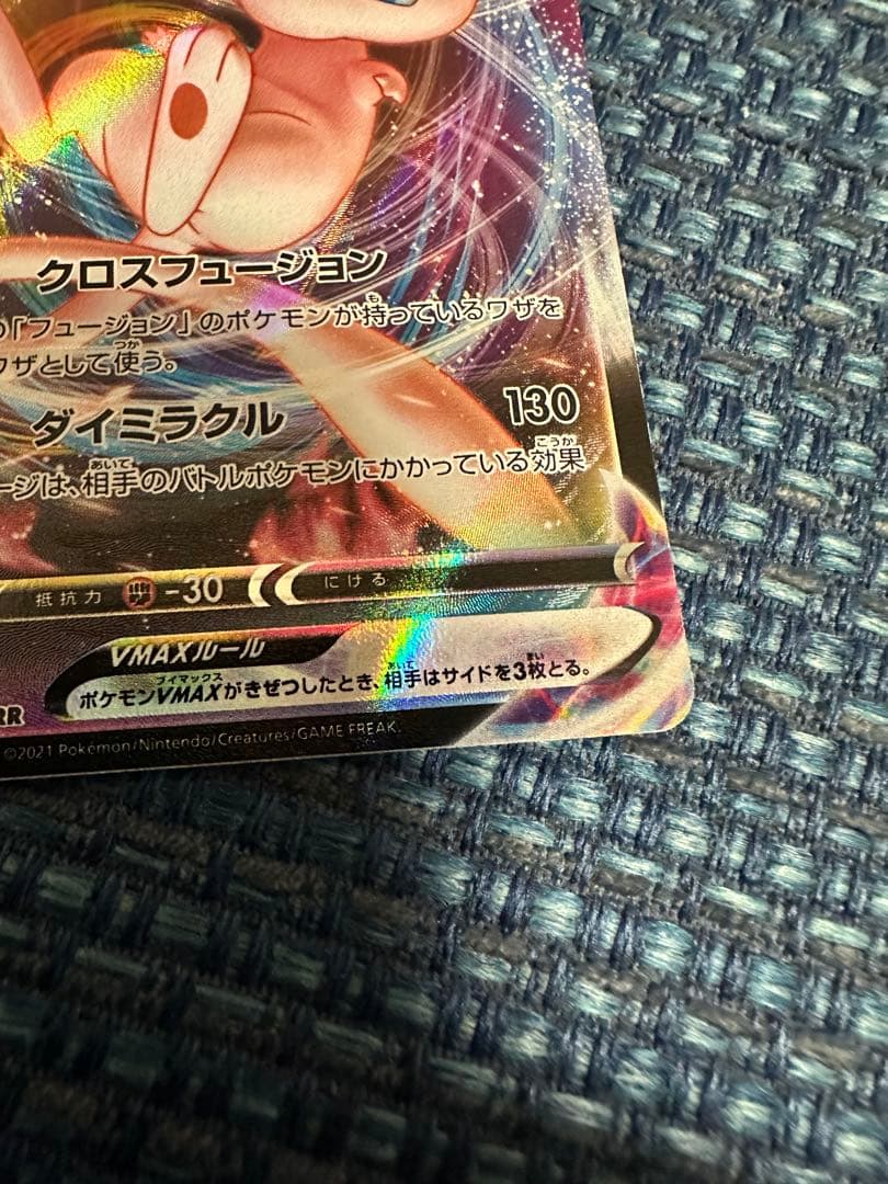 ミュウツーVMAX RRR