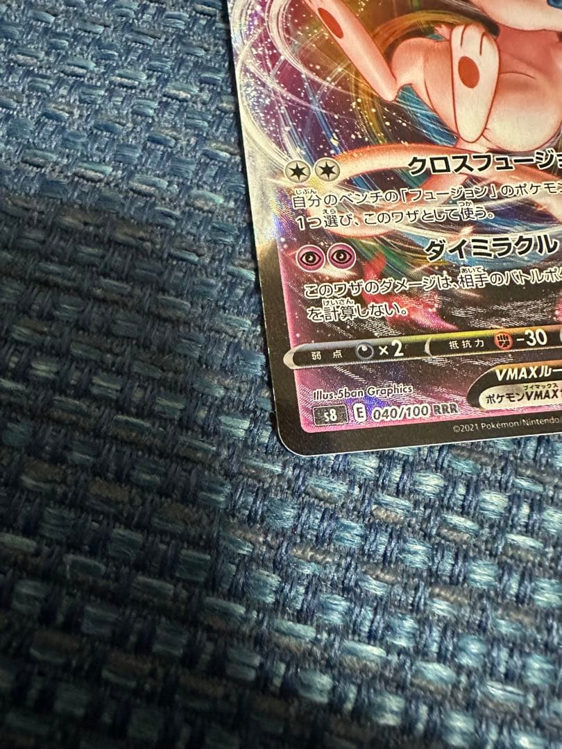 ミュウツーVMAX RRR