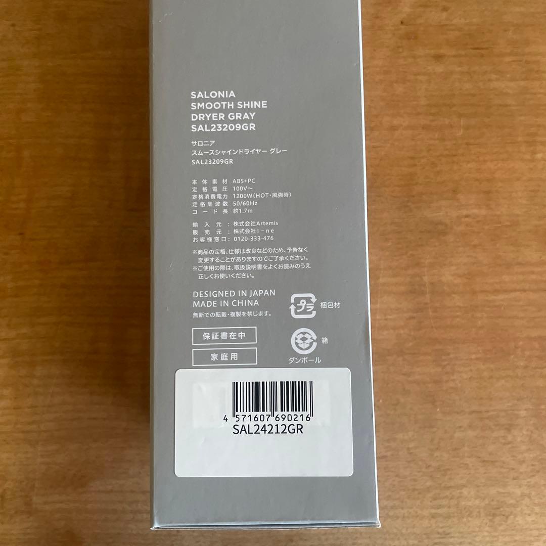 新品 SALONIA グレー サロニア スムースシャインドライヤー