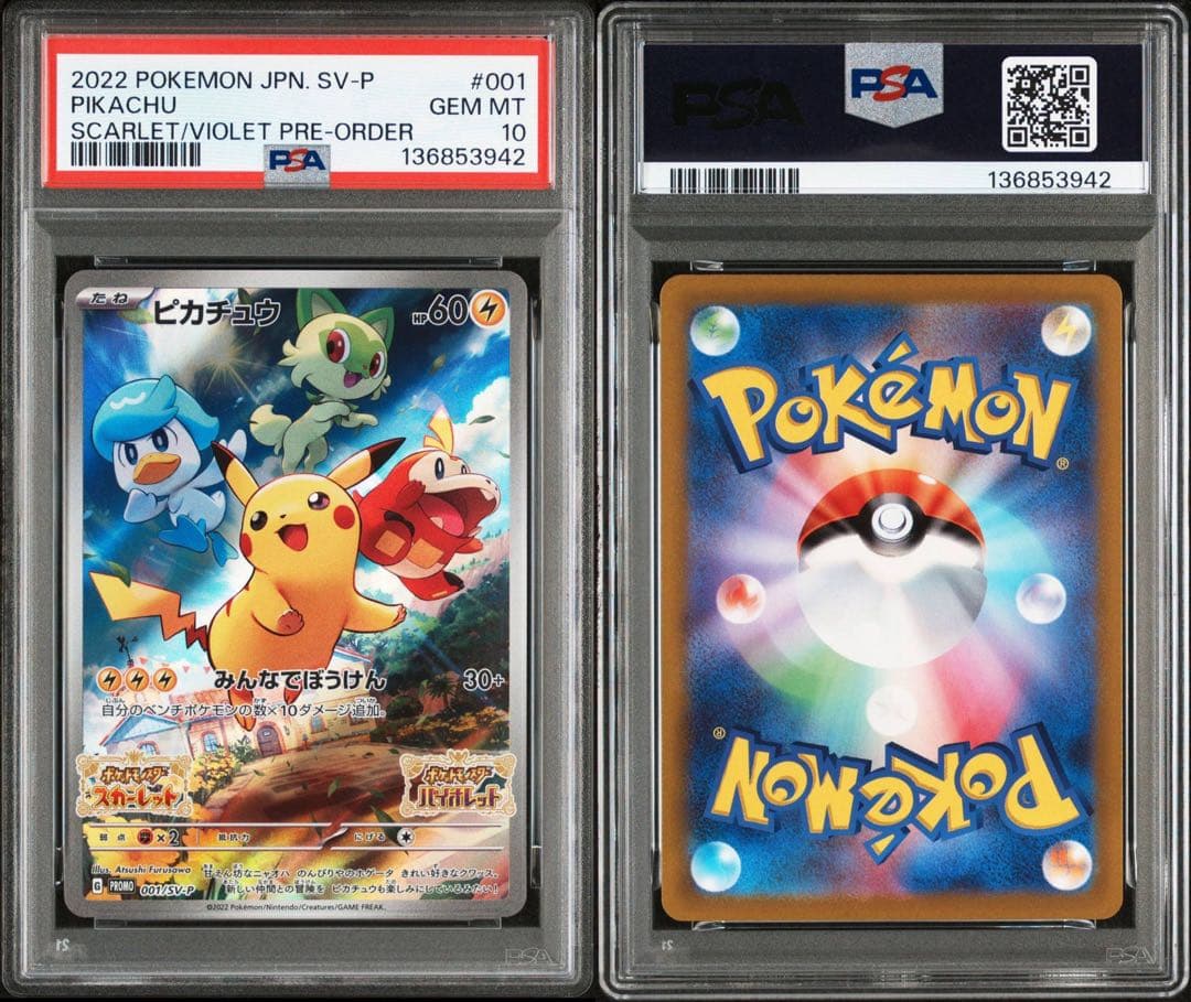ポケカ ピカチュウ スカーレットバイオレット プロモ PSA10