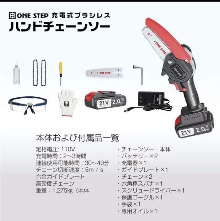 充電式チェーンソー 電動チェーンソー ミニチェンソー 21V 片手軽量 木工切断