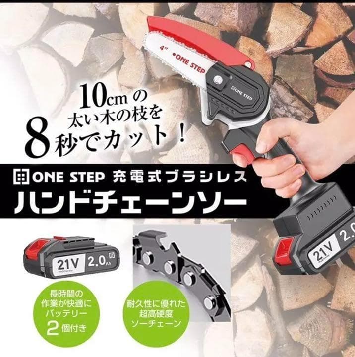 充電式チェーンソー 電動チェーンソー ミニチェンソー 21V 片手軽量 木工切断