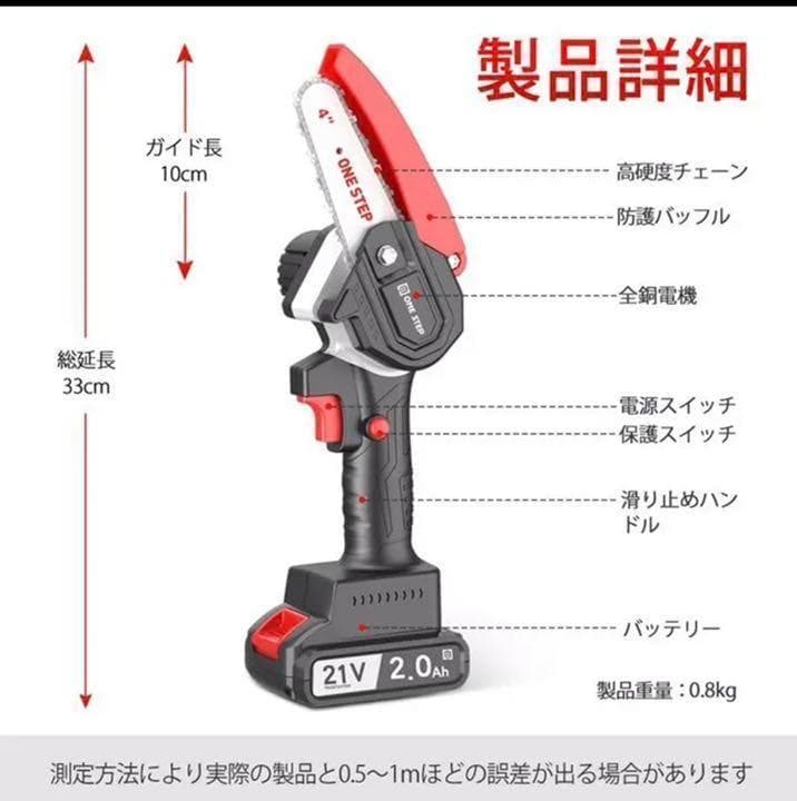充電式チェーンソー 電動チェーンソー ミニチェンソー 21V 片手軽量 木工切断