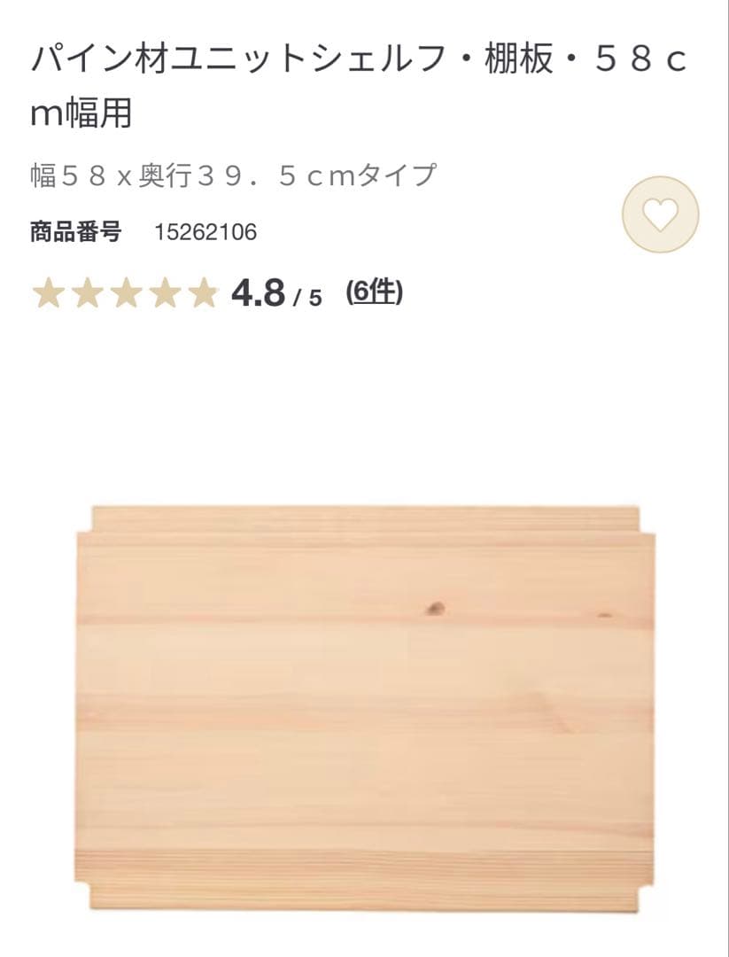 無印★パイン材ユニットシェルフ・５８ｃｍ幅・中 ２個セット（追加棚板2枚付）