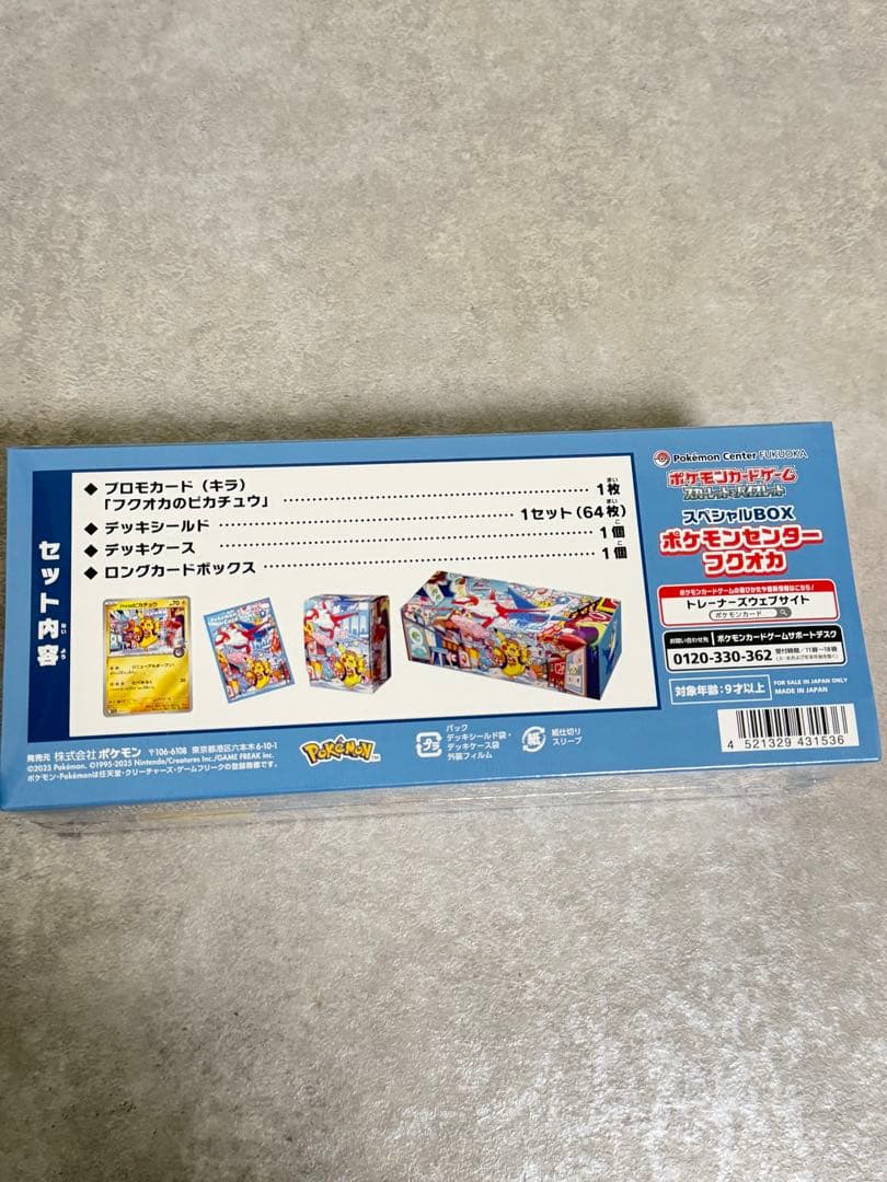 ポケモンセンター　フクオカ　1ボックス