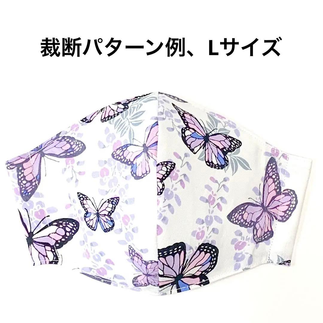 No.136 オーダーマスク　蝶々　藤の花　パープル系　ブルー系　ピンク系