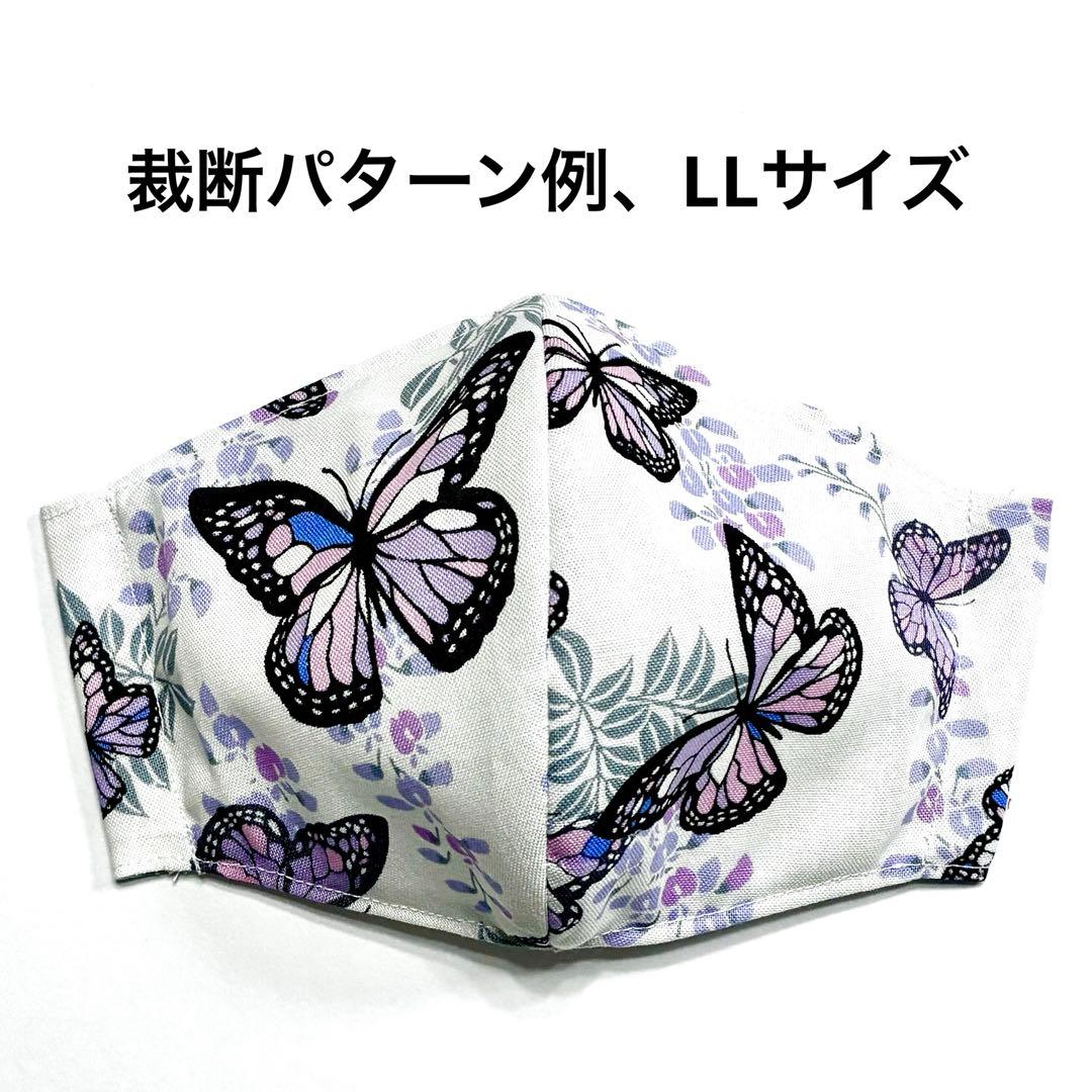 No.136 オーダーマスク　蝶々　藤の花　パープル系　ブルー系　ピンク系