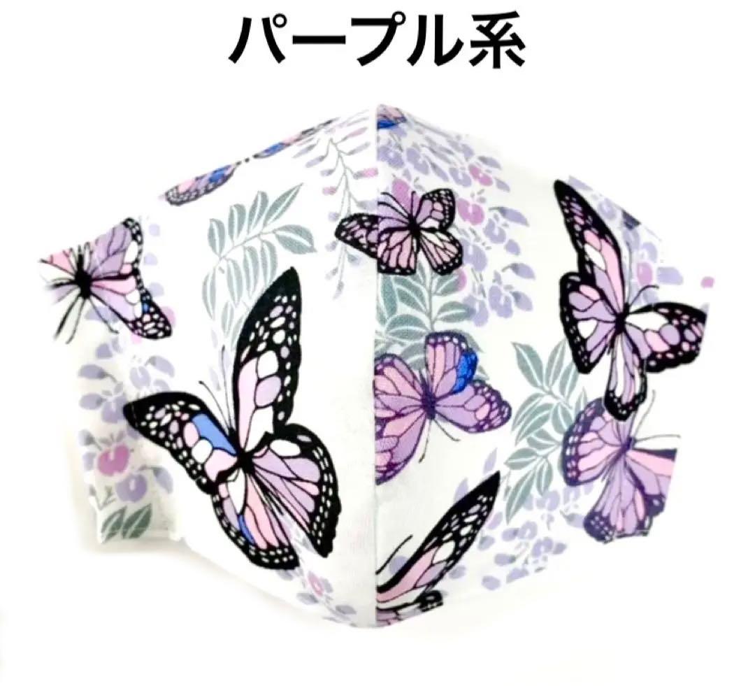 No.136 オーダーマスク　蝶々　藤の花　パープル系　ブルー系　ピンク系