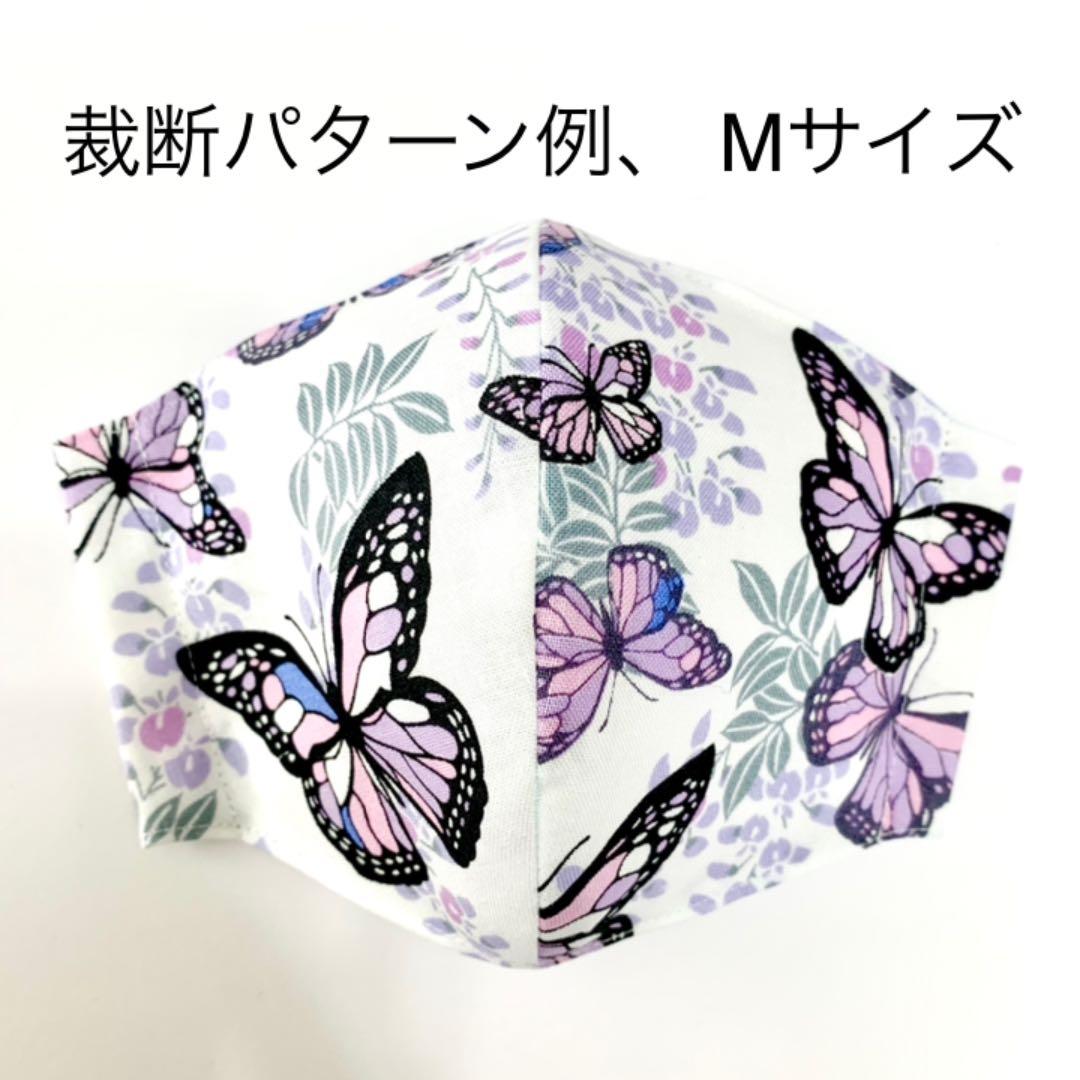 No.136 オーダーマスク　蝶々　藤の花　パープル系　ブルー系　ピンク系