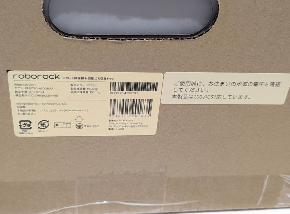 新品♪ roborock Q7B+ ロボット掃除機 水拭き両用 自動ゴミ収集