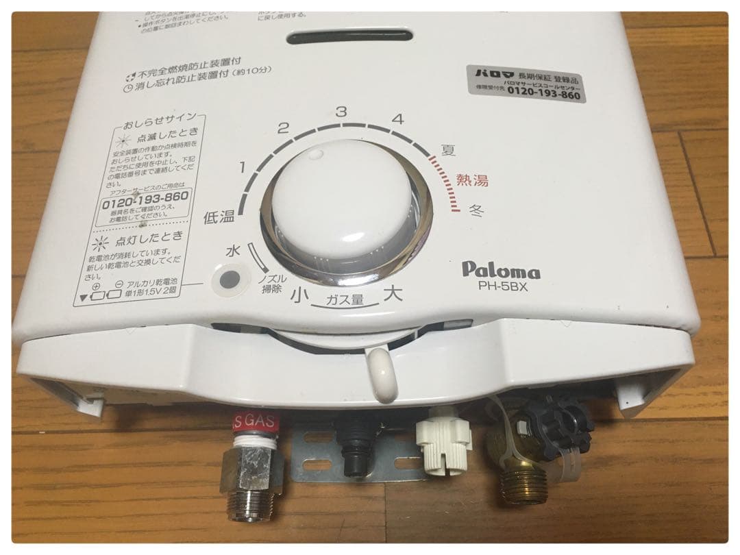 パロマ ガス給湯器 都市ガス PH-5BX
