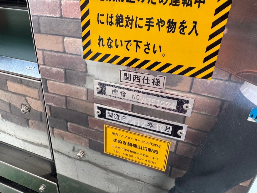 EEK31 万能手打めん機 フルセット M305型P SN6A型P RP1A型P