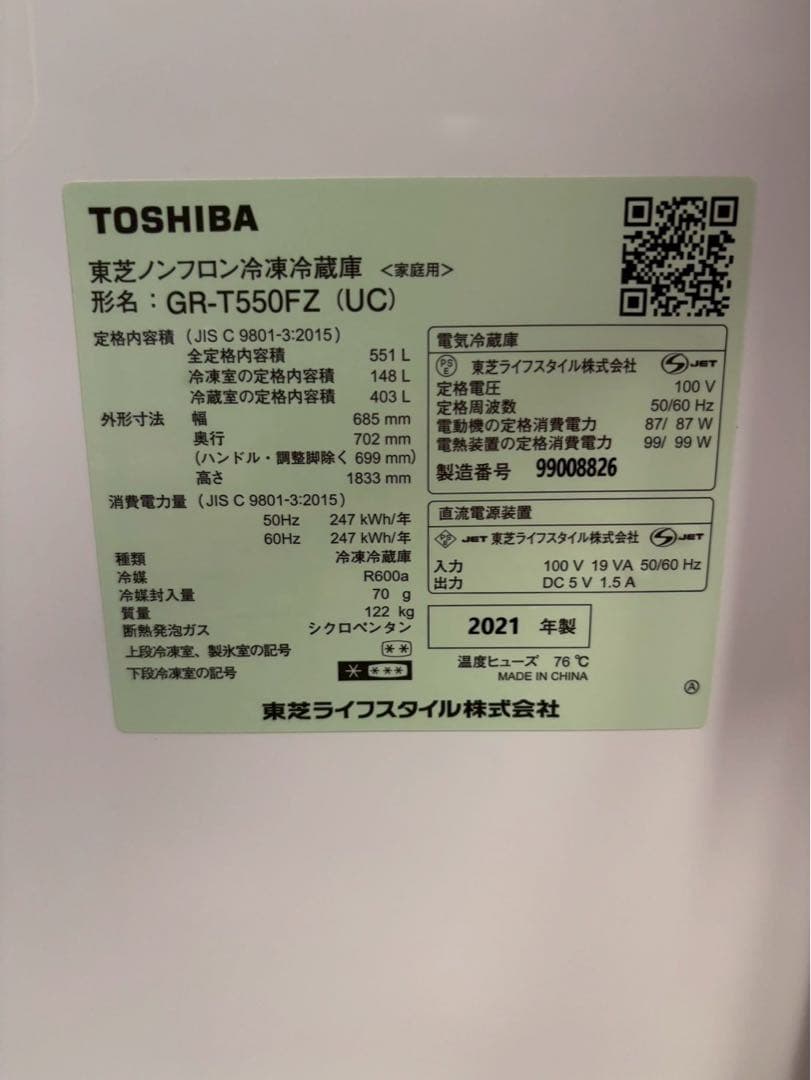 【12ヶ月保証】東芝 6ドア冷蔵庫 GR-T550FZ 2021年製 551L