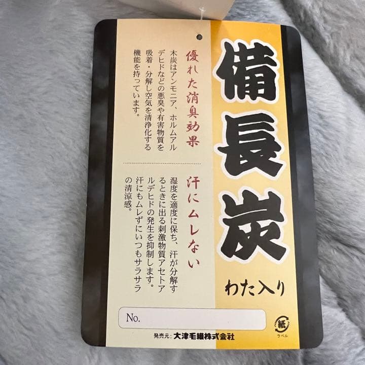 備長炭敷きパッド　布団　秋冬　日本製　消臭　抗菌　あたたかいふわふわ
